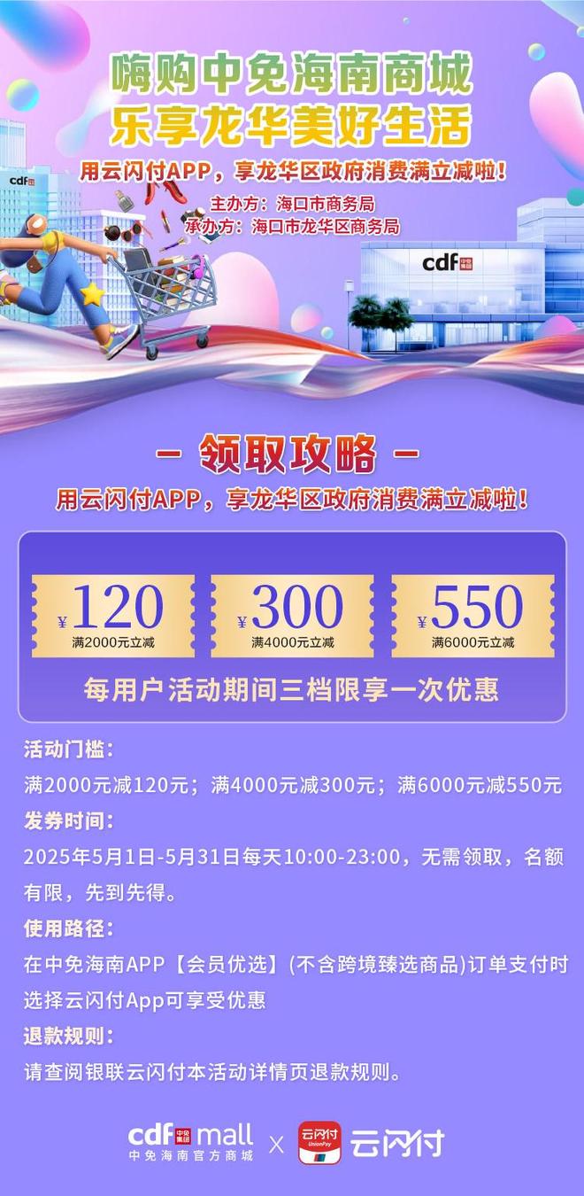 商城五一联动政府发放超千万元优惠券不朽情缘游戏手机版cdf中免海南(图2) 商城五一联动政府发放超千万元优惠券不朽情缘游戏手机版cdf中免海南(图2)